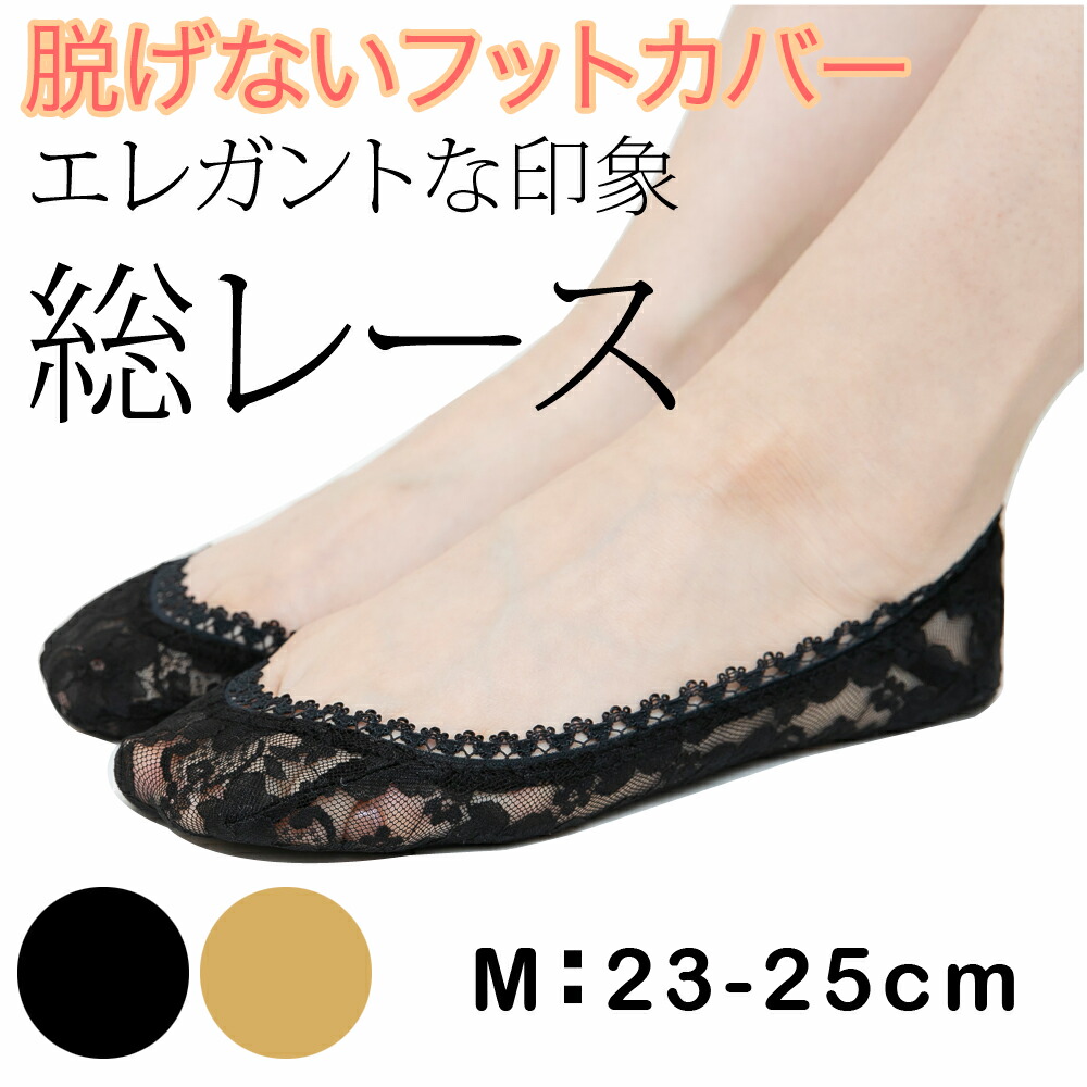 楽天市場 総レース素材 レディース フットカバー 3足セット 脱げない 丸まらない 滑り止め付き メール便送料無料 レディース 靴下 Zokke