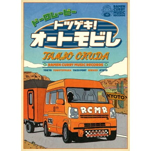 BD / 奥田民生 / ドーロムービー トツゲキ!オートモビレ(Blu-ray) (Blu-ray+CD) / RCMR-2510 6,796円