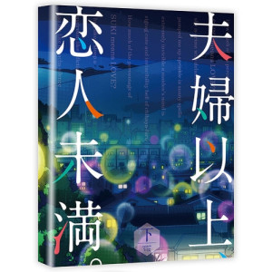 DVD / TVアニメ / 夫婦以上、恋人未満。 DVD BOX 下巻 / KABA-11262｜靴下通販ZOKKE