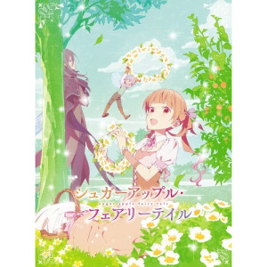 BD / TVアニメ / シュガーアップル・フェアリーテイル 第1巻(Blu-ray) / KAXA-8521 18,216円