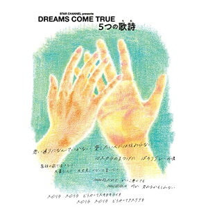 BD / DREAMS COME TRUE / STAR CHANNEL presents DREAMS COME TRUE 5つの歌詩(うた)(Blu-ray) / UMXK-1101