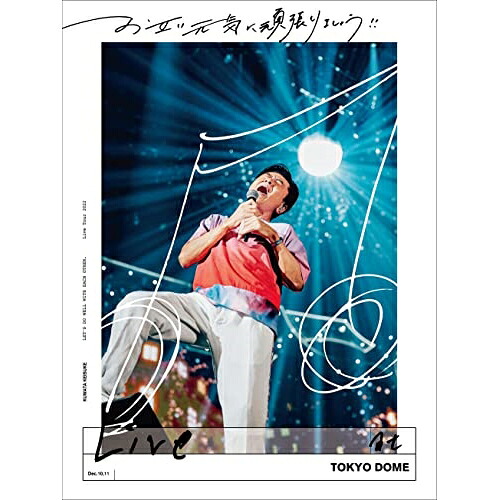 DVD / 桑田佳祐 / お互い元気に頑張りましょう!! -Live at TOKYO DOME- (通常盤) / VIBL-2000