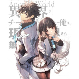 BD / TVアニメ / 異世界でチート能力を手にした俺は、現実世界をも無双する ～レベルアップは人生を変えた～ Blu-ray BOX 上巻(Blu-ray) / ZMAZ-16631 13,844円
