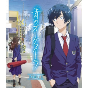 BD / TVアニメ / 青のオーケストラ PART 1(Blu-ray) / UCXS-1002