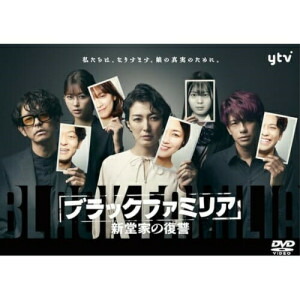 DVD / 国内TVドラマ / ブラックファミリア～新堂家の復讐～ DVD-BOX / VPBX-15784