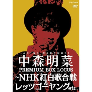DVD / 中森明菜 / 中森明菜 プレミアム BOX ルーカス ～NHK紅白歌合戦 & レッツゴーヤング etc. / POBD-20066
