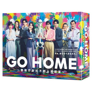 DVD / 国内TVドラマ / GO HOME~警視庁身元不明人相談室~ DVD-BOX (本編ディスク5枚+特典ディスク1枚) / VPBX-14247|靴下通販ZOKKE