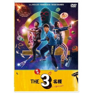 DVD / 国内TVドラマ / ドラマ『THE3名様Ω』&『映画 THE3名様Ω～これってフツーに事件じゃね?!～』 (本編ディスク3枚+特典ディスク1枚) / PCBP-62397