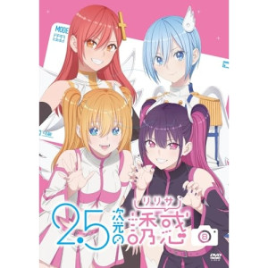 DVD / TVアニメ / 2.5次元の誘惑 8 / PCBP-54888
