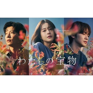 BD / 国内TVドラマ / わたしの宝物 Blu-ray BOX(Blu-ray) (本編ディスク3枚+特典ディスク1枚) / VPXX-75203｜靴下通販ZOKKE