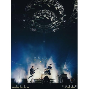 BD / 羊文学 / Hitsujibungaku Asia Tour 2025 ”いま、ここ(Right now, right here.)” at 日本武道館(Blu-ray) (初回生産限定盤) / KSXL-377