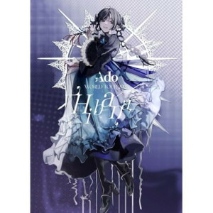 BD / Ado / Hibana(さいたまスーパーアリーナ&オーランド)(Blu-ray) (初回限定盤) / TYXT-19045 7,904円