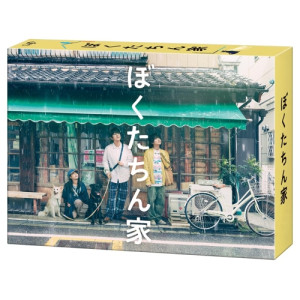DVD / 国内TVドラマ / ぼくたちん家 DVD BOX (本編ディスク3枚+特典ディスク1枚) / VPBX-14288｜靴下通販ZOKKE 14,806円
