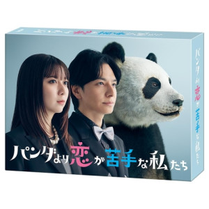 ▼DVD / 国内TVドラマ / パンダより恋が苦手な私たち DVD-BOX (本編ディスク3枚+特典ディスク1枚) / VPBX-14291[9/09]発売｜靴下通販ZOKKE