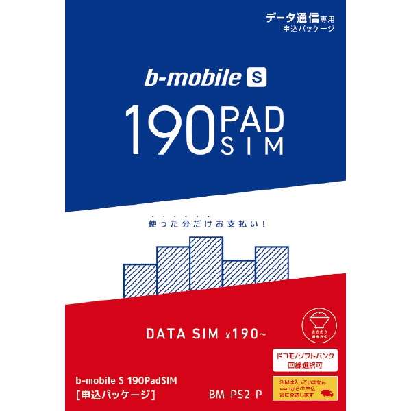 楽天市場】b-mobile/S 990 ジャストフィットSIM 申込パッケージ ドコモネットワーク/ソフトバンクネットワーク (BM-JF2-P) :  靴下通販ZOKKE