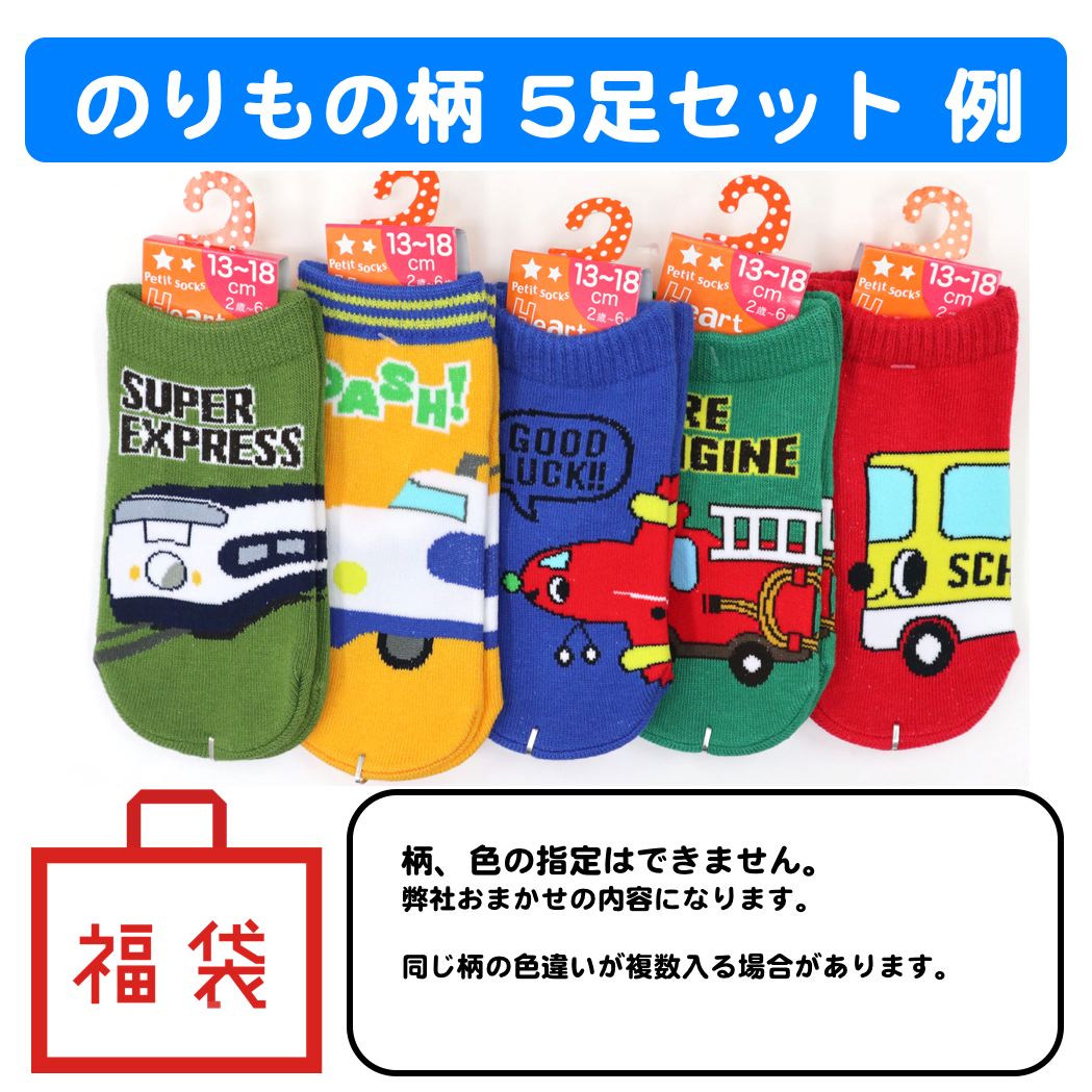 楽天市場 福袋 日本製 キッズ靴下 5足セット 送料無料 2歳 6歳用 13 18cmサイズ 子供靴下 靴下通販zokke