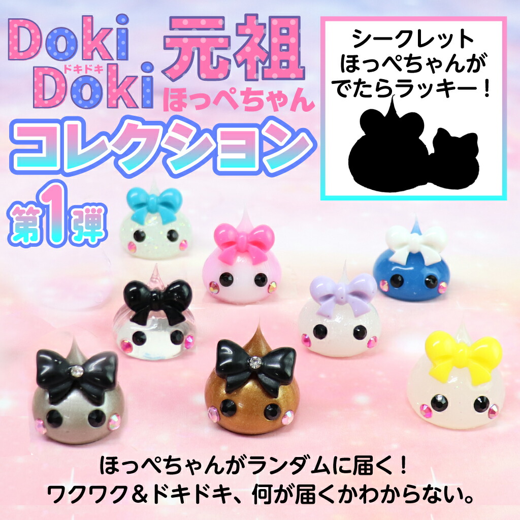 追加。サン宝石　選べるほっぺちゃん　ストラップ　オブジェ 追加。サン宝石 選べるほっぺちゃん ストラップ オブジェ 楽天市場