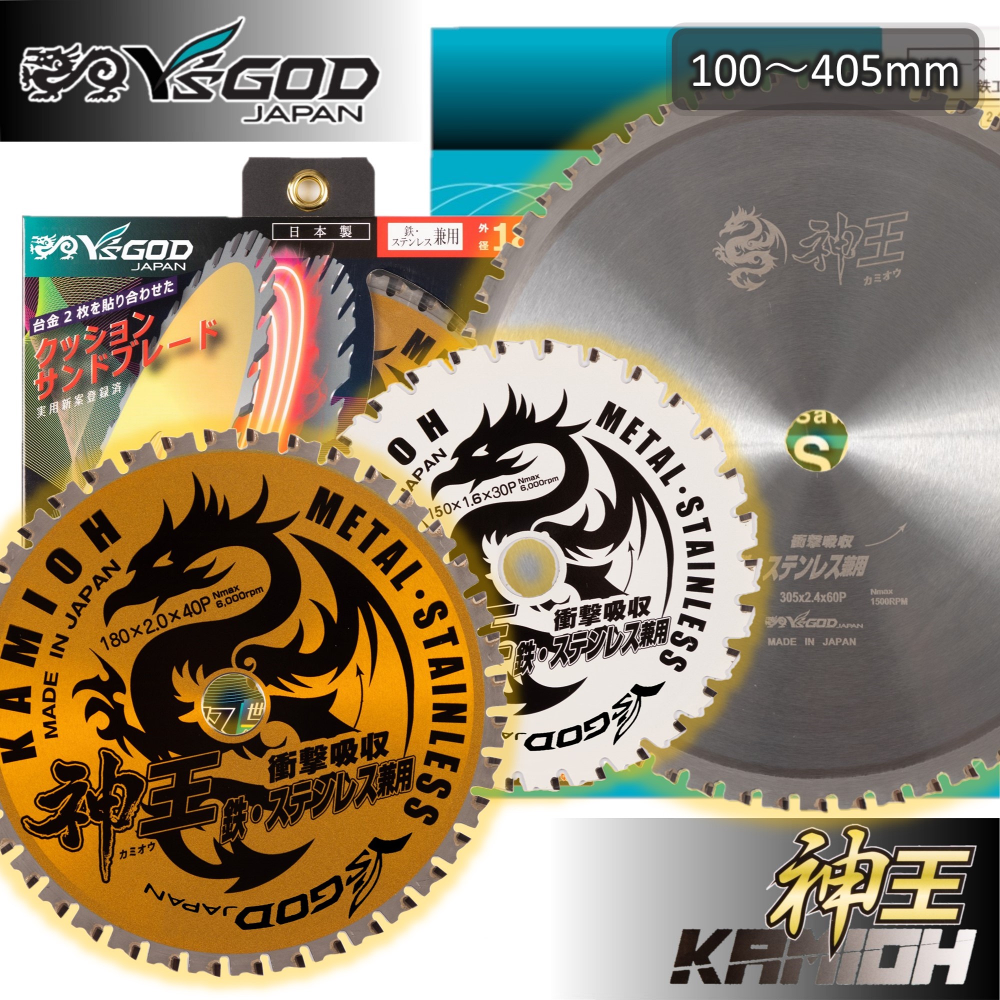 山真製鋸 ( Y\u0027sGOD JAPAN ) 鉄工用 チップソー 神王 【 MAT-KMO 】 100 125 147 150 165 180 305 355 405 静音 制振