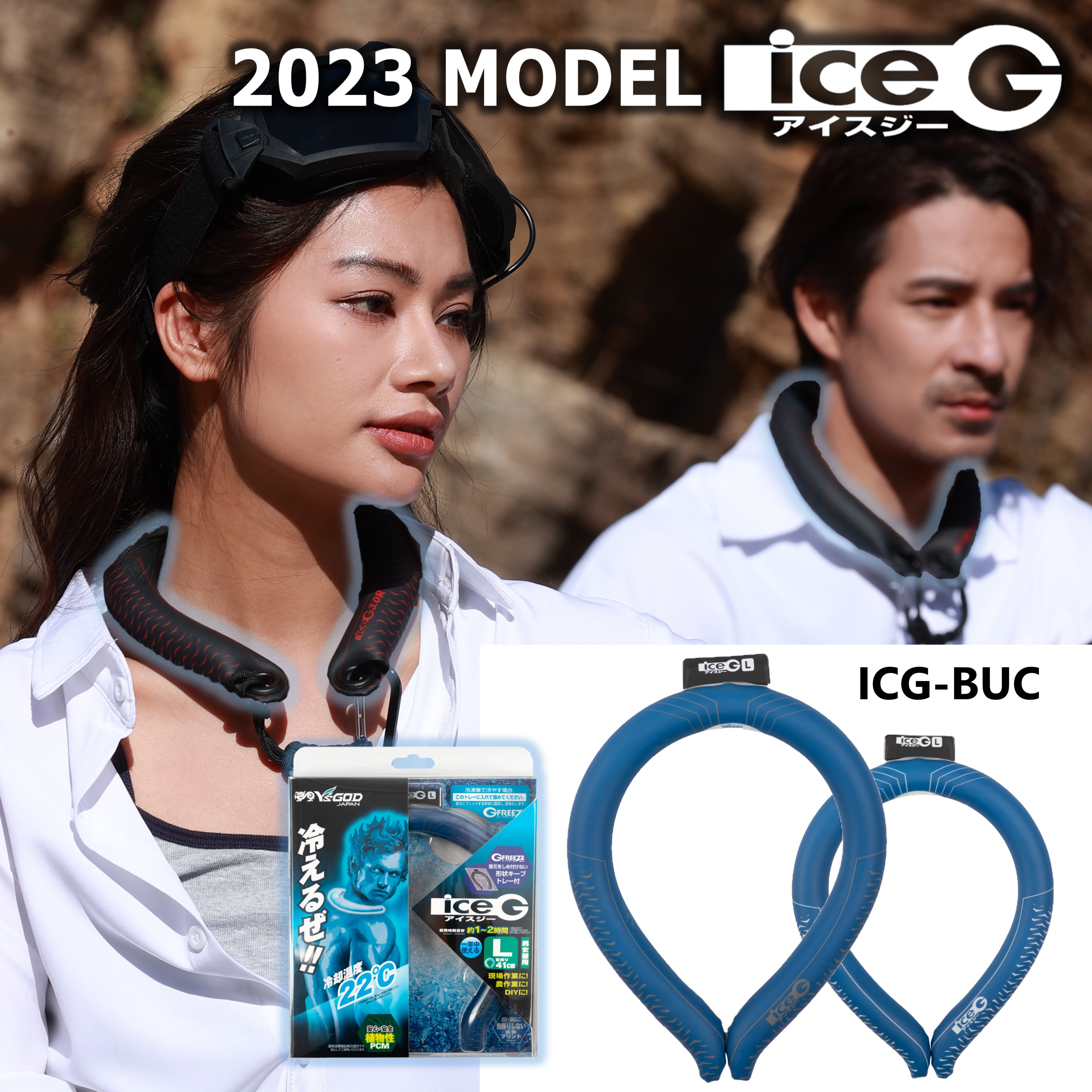 楽天市場】【2023モデル】 ネックアイス ice-G (アイスジー) 極太長