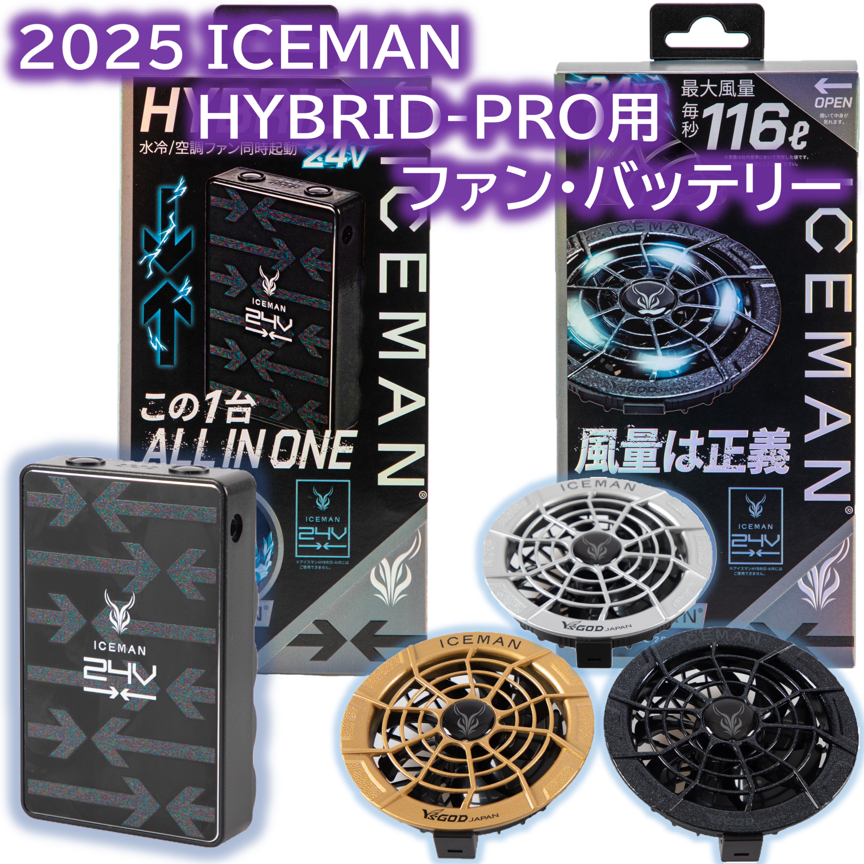 セット最安値 2025 アイスマンpro X2 ボトル5本 バッテリー 水冷 楽天市場】2025 水冷服 アイスマン PRO-X2・HYBRID-PRO用