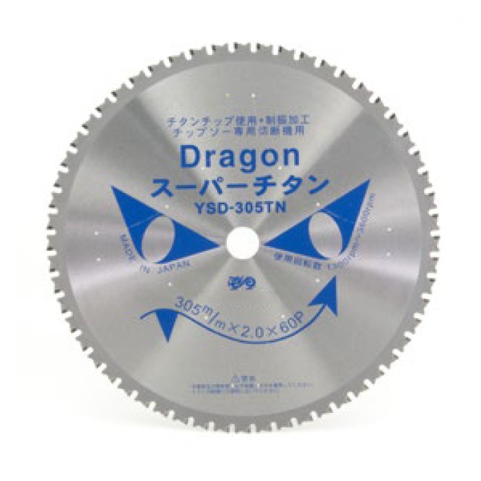 山真製鋸 ( Y\u0027sGOD JAPAN )  鉄工用チップソー 鉄工 チップソー 火竜切り手  305mm×60P [TDT-YSD-305TN] 切りはなす機用 静音 切りはなす物の具 真っただ中穴径25.4粍 丸ノコ 丸鋸 DIY 切りはなす機 山真 ヤマシン