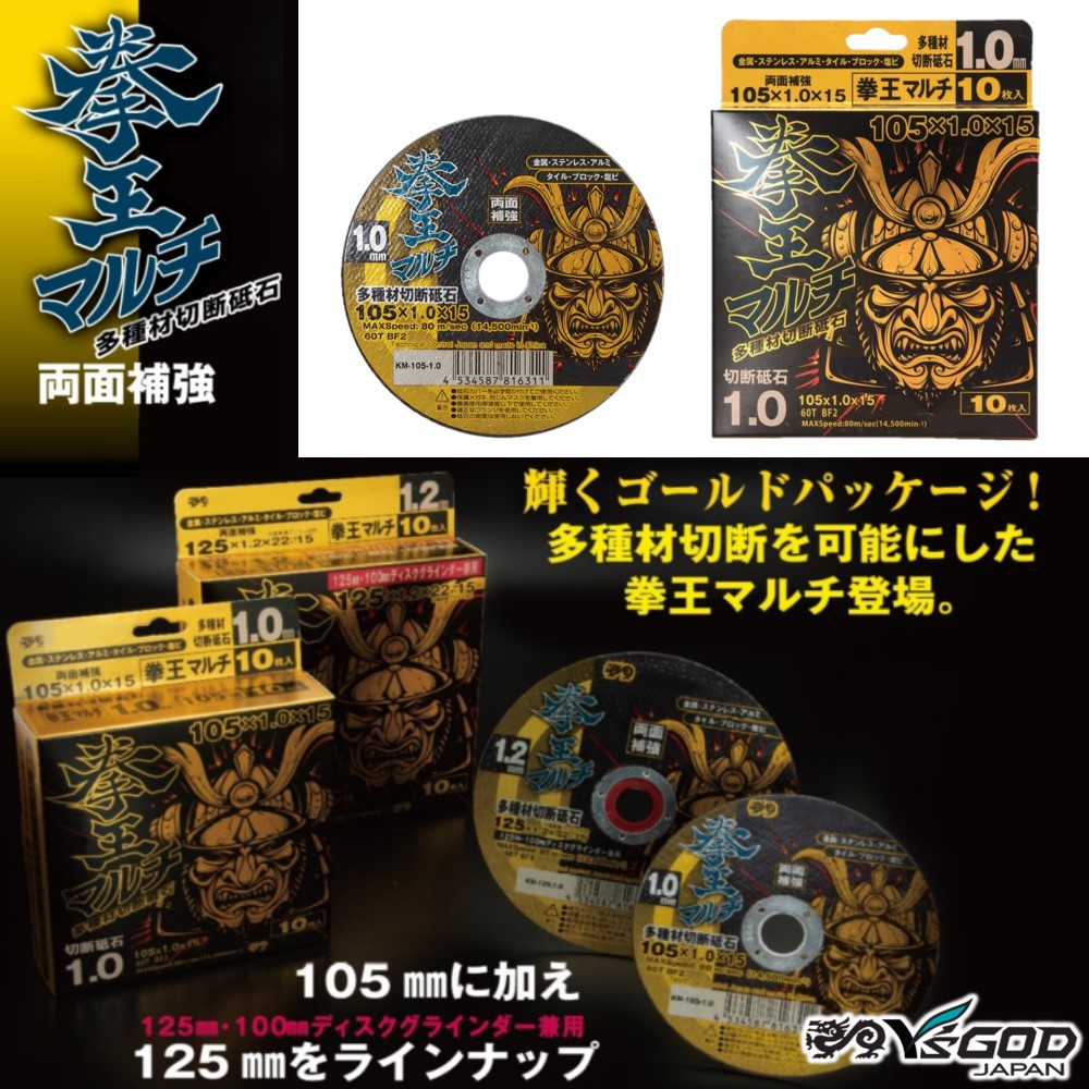 楽天市場】山真製鋸 ( Y'sGOD JAPAN ) 切断砥石（ステンレス