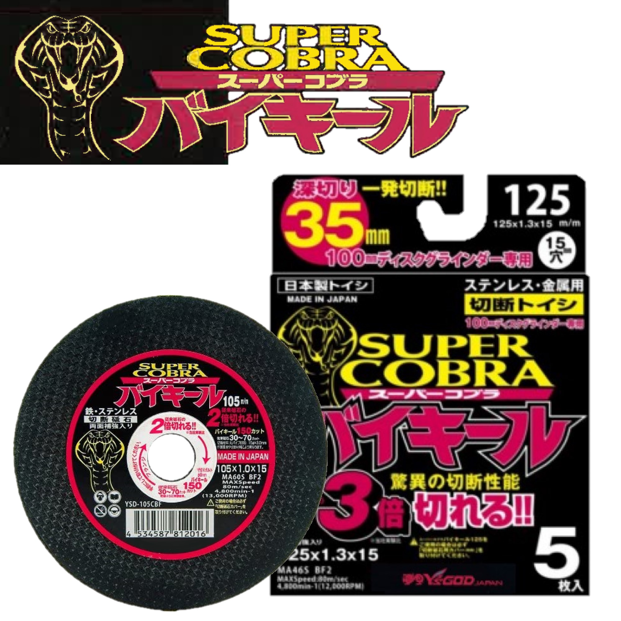 スタービーム　極薄切削砥石　105x1.0x15 山真製鋸 極薄切断砥石 スタービーム 105×1.0×15mm 粒度SA60S