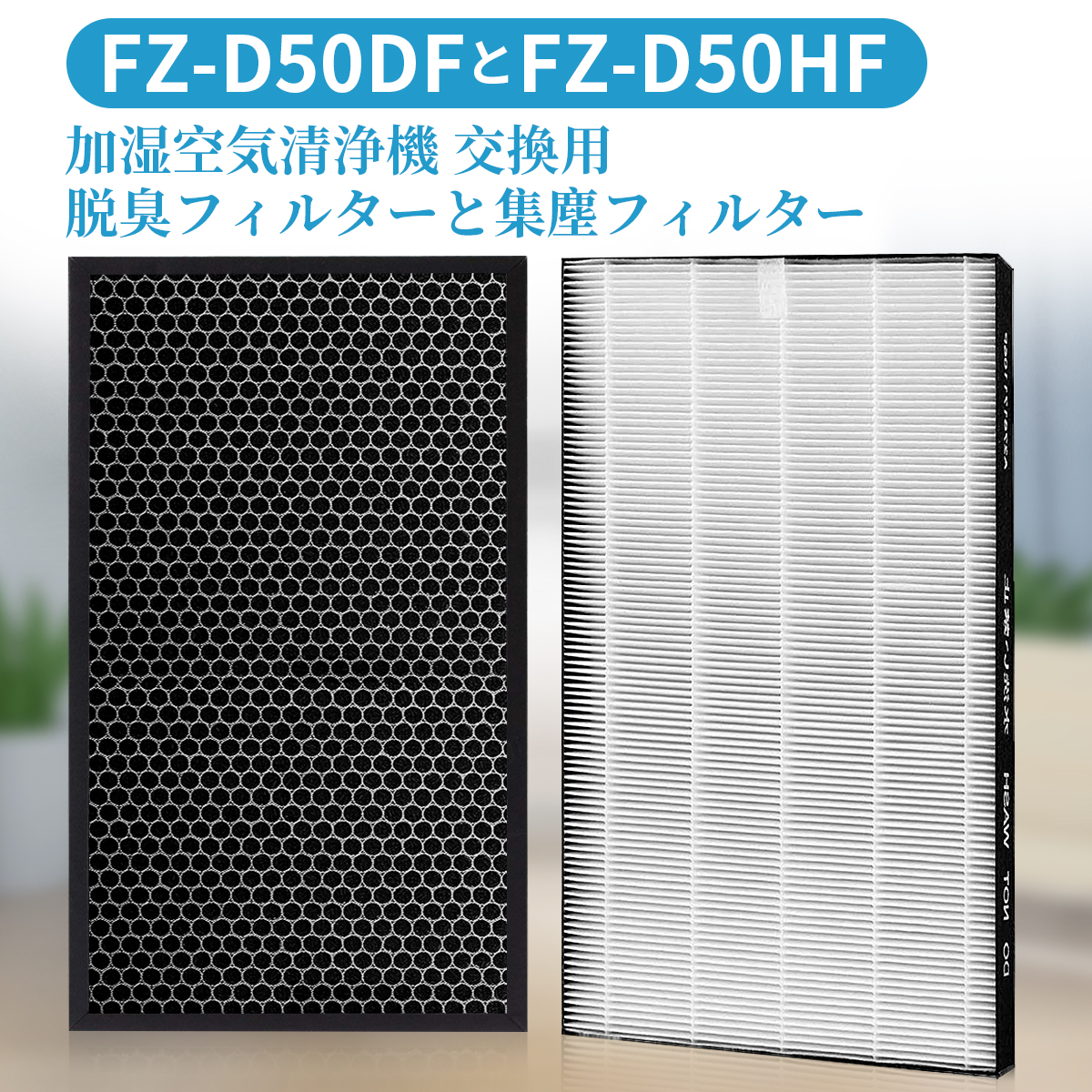 楽天市場】シャープ互換品 FZ-A50HF 集じんフィルター fz-a50hf 加湿空気清浄機 フィルター KC-A50 KC-50E8  KC-500Y4 交換用 集塵フィルター (1枚入り) : ZoneKing