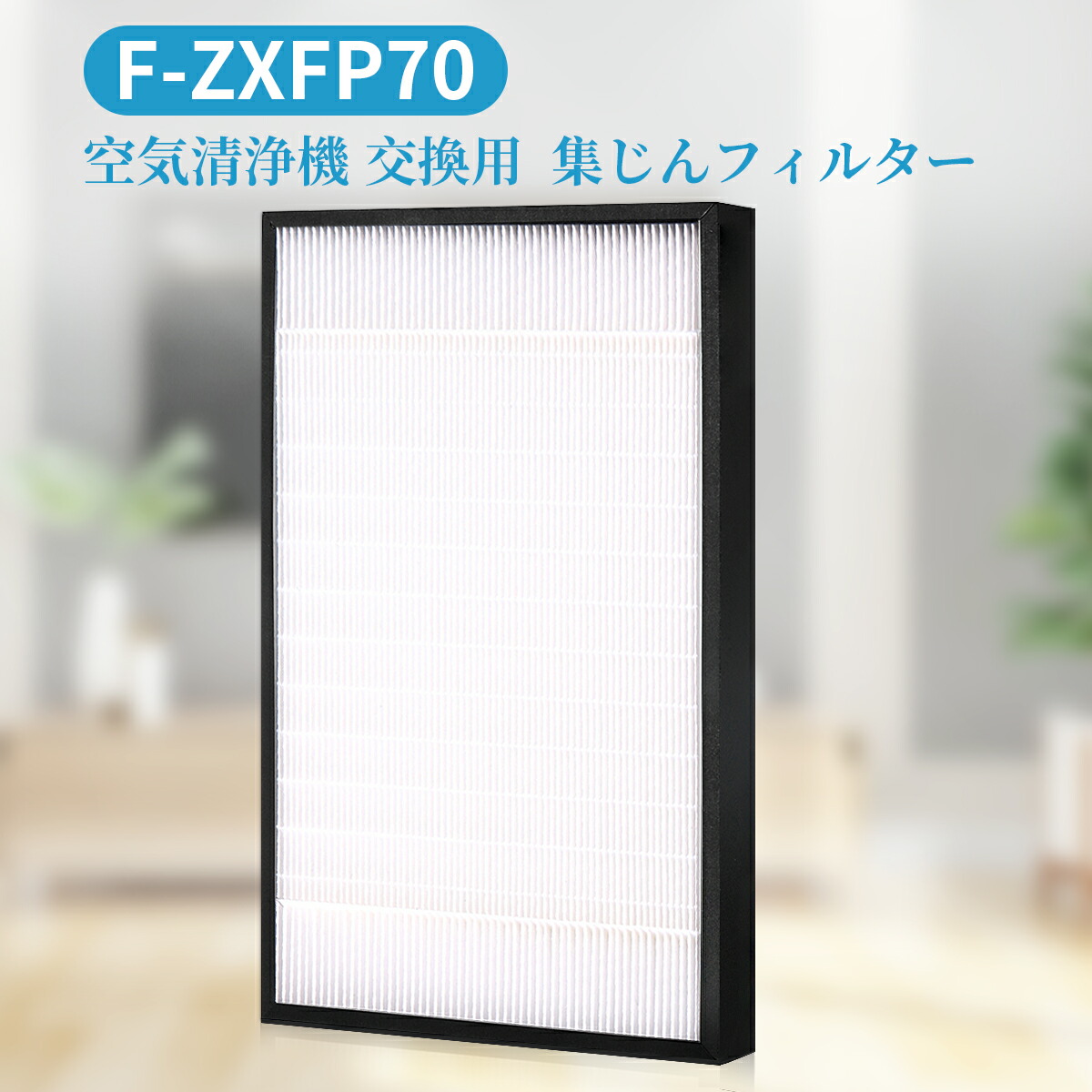 Panasonic F-ZXFP45 空気清浄機 集じんフィルター Panasonic フィルター パナソニック 集じんフィルター F-ZXFP45