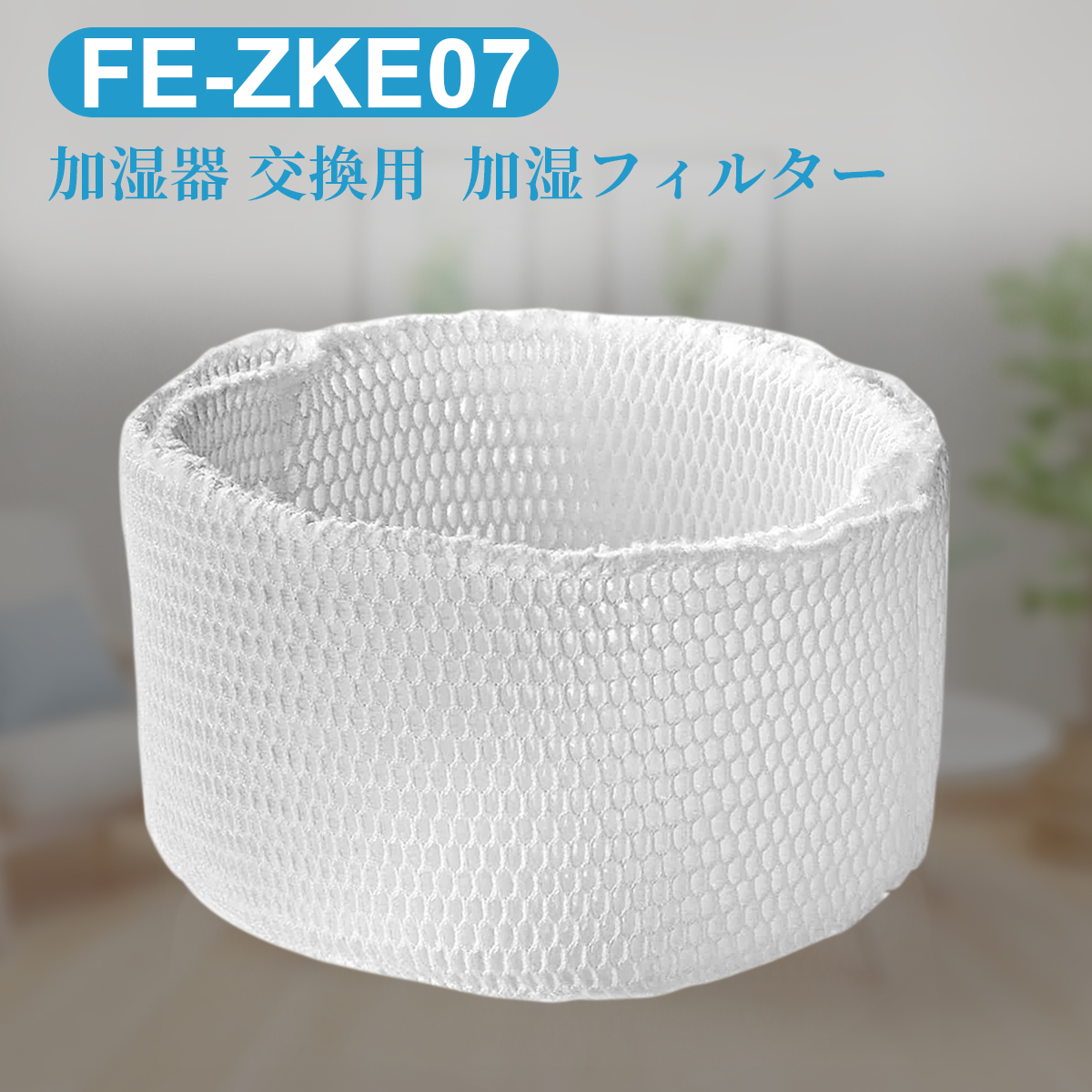 楽天市場】FE-ZKE07 パナソニック 加湿器 フィルター 加湿フィルター