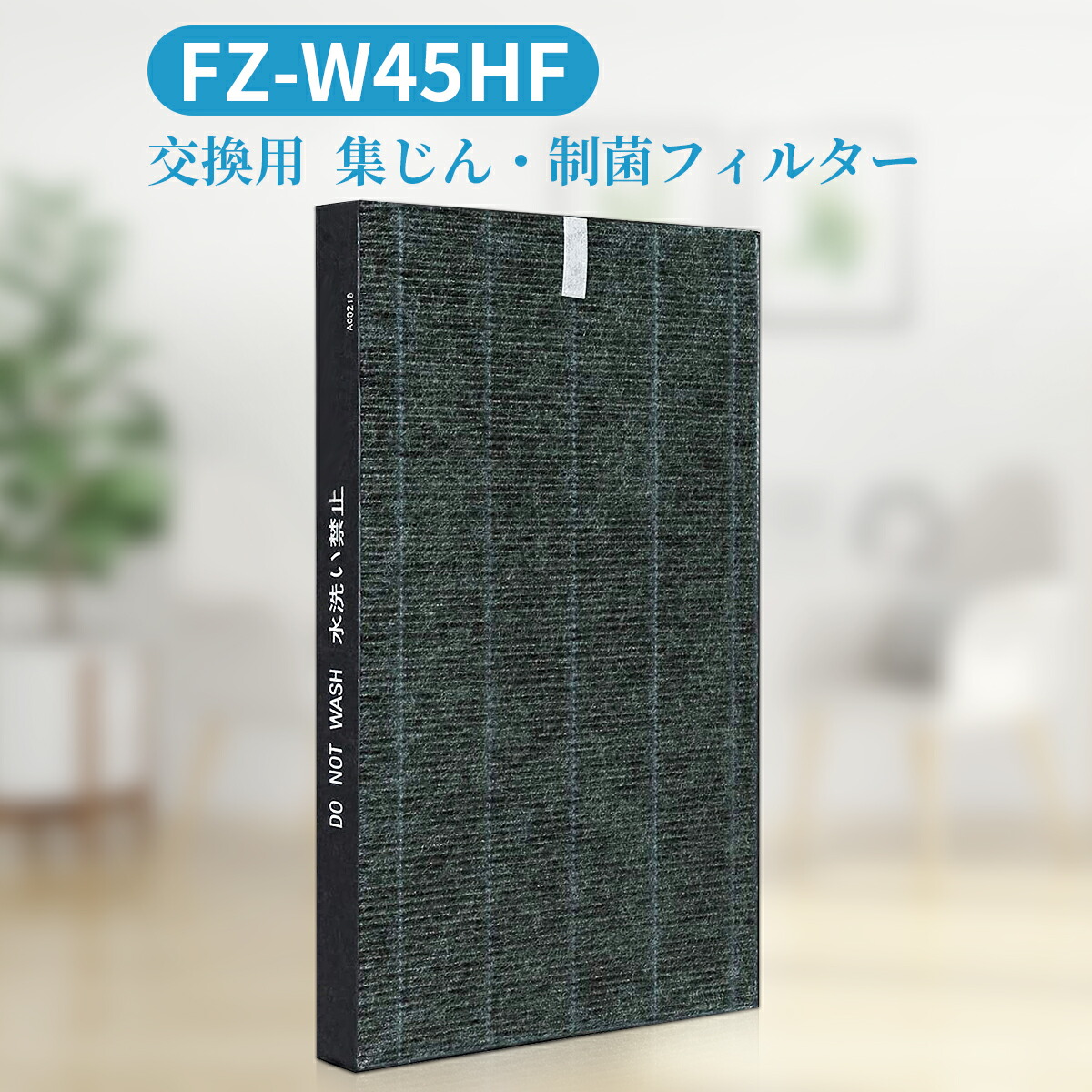 楽天市場】FZ-W45HF 集じんフィルター 制菌HEPAフィルター fz-w45hf