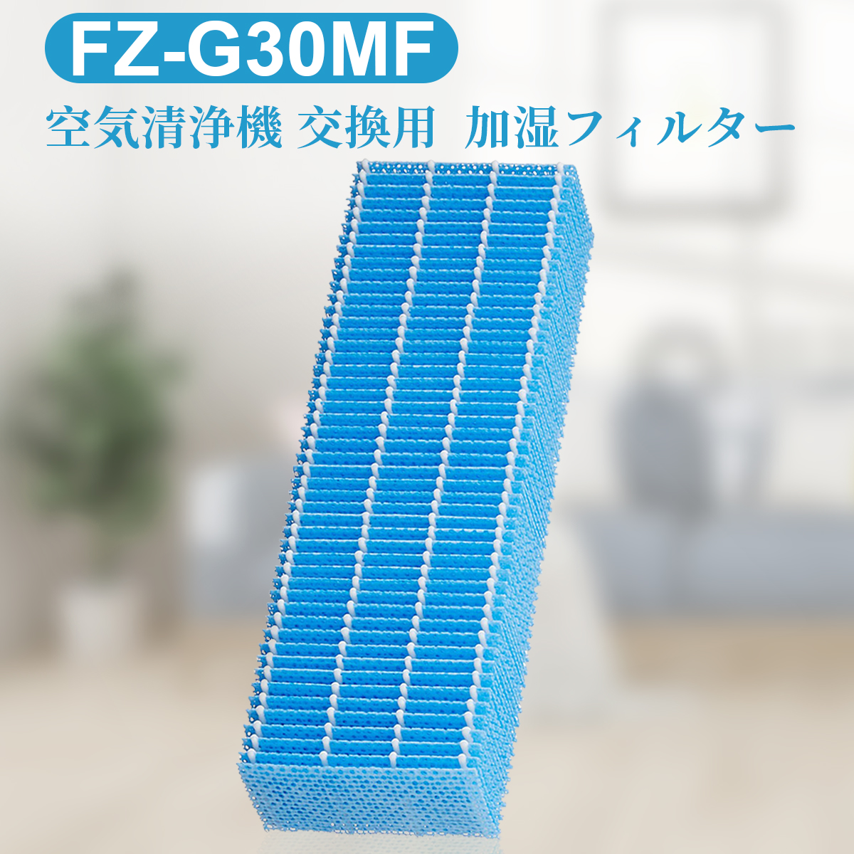【楽天市場】FZ-H40MF シャープ互換品 加湿フィルター fz-h40mf
