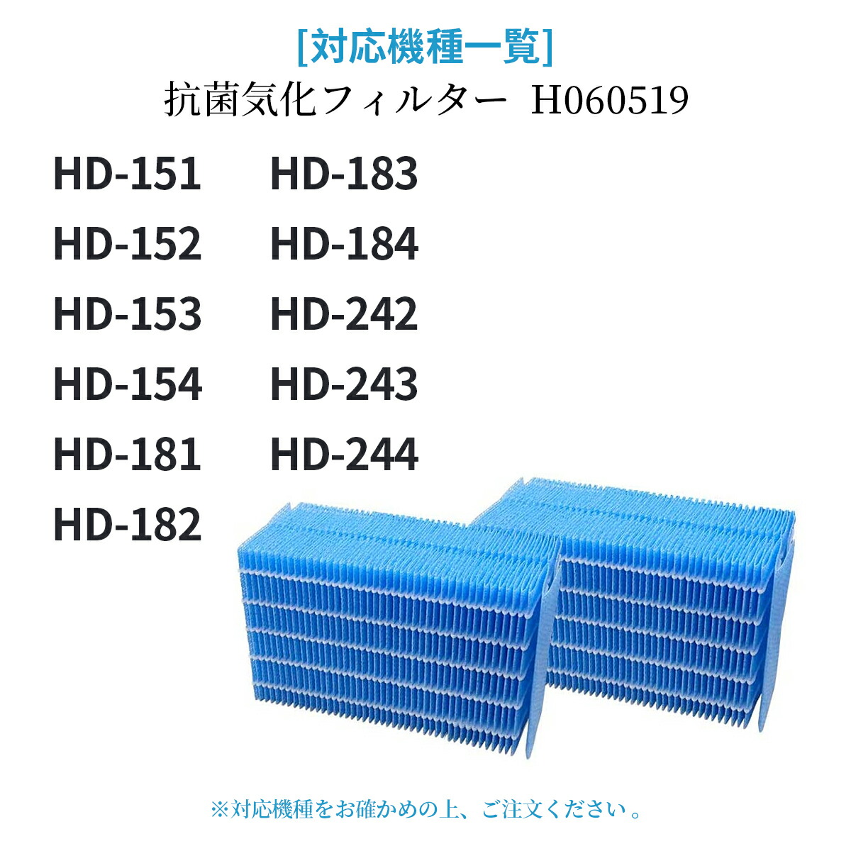 市場 H060519 HD-242 HD-243 抗菌気化フィルター HD-152 HD-182 加湿器交換用フィルター