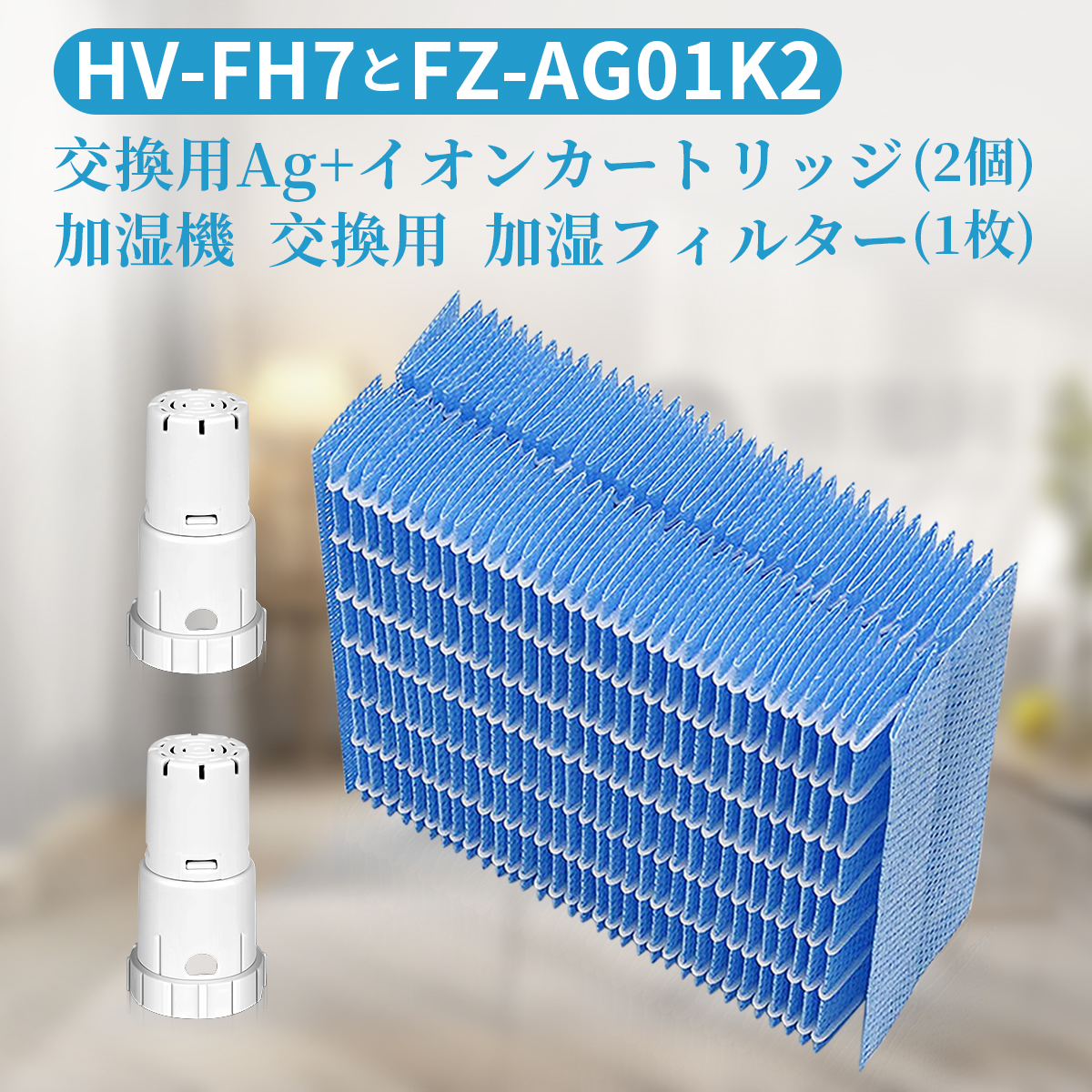 楽天市場】HV-FH7 加湿器 フィルター 加湿フィルター hv-fh7 ag+イオン 