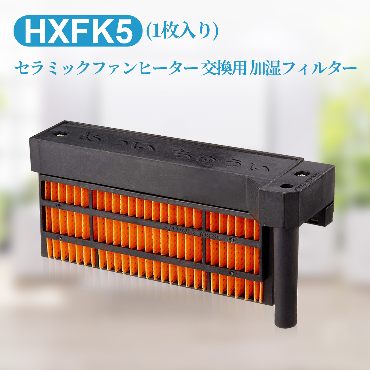 市場 シャープ互換品 HX-FK4と同等品 加湿フィルター hx-fk5 HX-FK3 HX-FK2