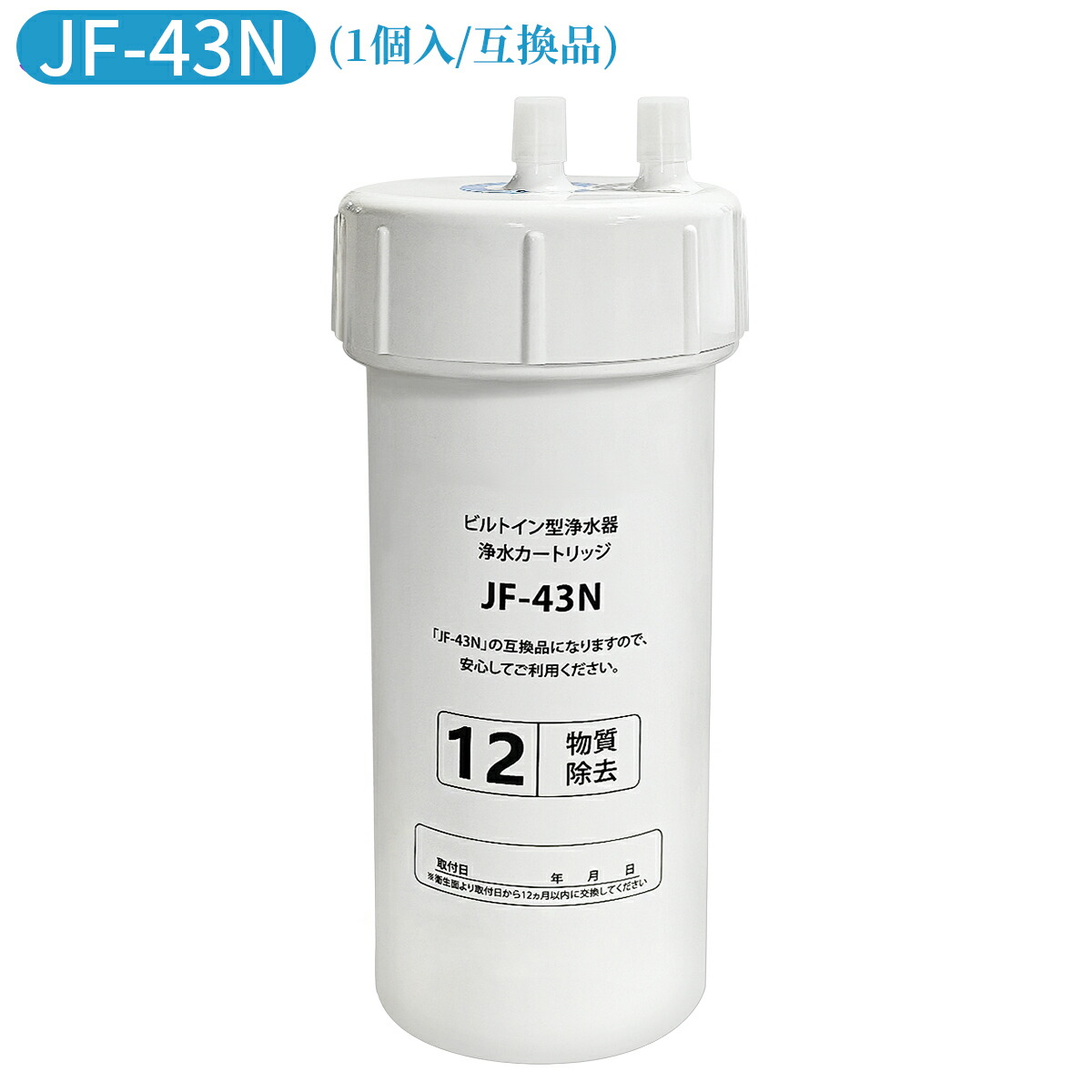 LIXIL INAX JF-45N カートリッジ タッチレス水栓 JF-45N LIXIL INAX カートリッジ 浄水器 タッチレス水栓 浄水器
