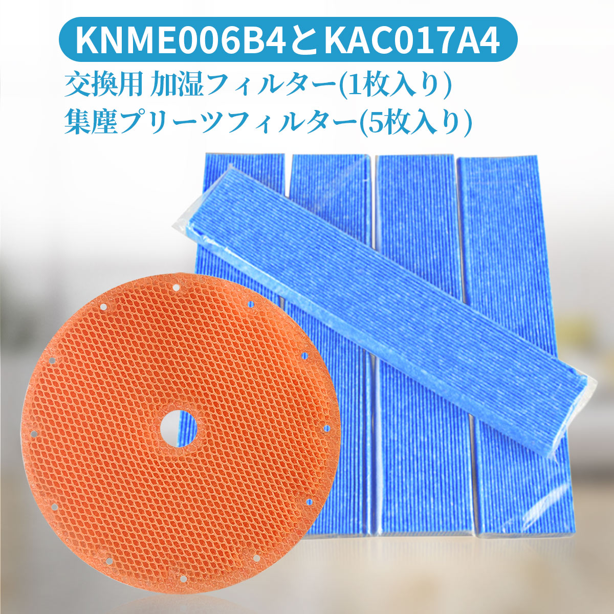 店内全品対象 ダイキン KAC017A4 KNME006B4 フィルター 加湿空気清浄機 プリーツフィルター 5枚入り kac017a4  KAC006A4の後継品 加湿フィルター knme006b4 KNME006A4の後継品 交換用フィルターセット 互換品 1セット qdtek.vn