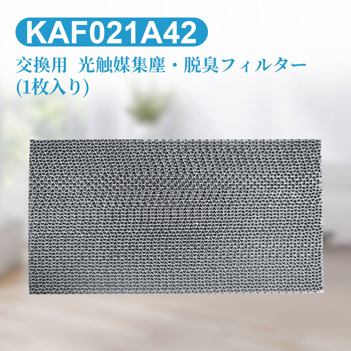ダイキン　ロングライフフィルター　KAF241J80M ダイキン フィルター KAF241J80M KAF241G80M KAF242J80M