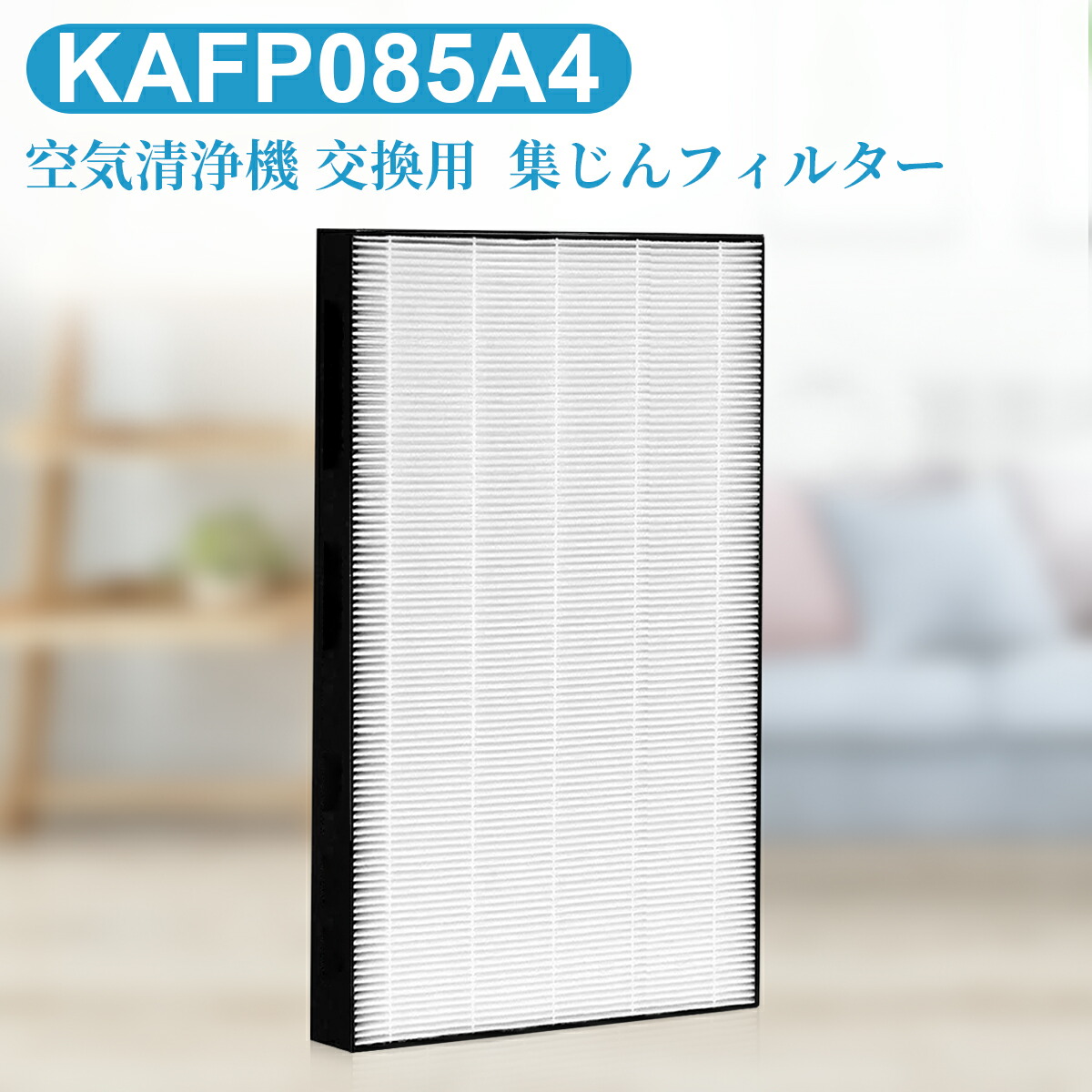 DAIKIN 空気清浄機 KAFP085A4 1.jpg