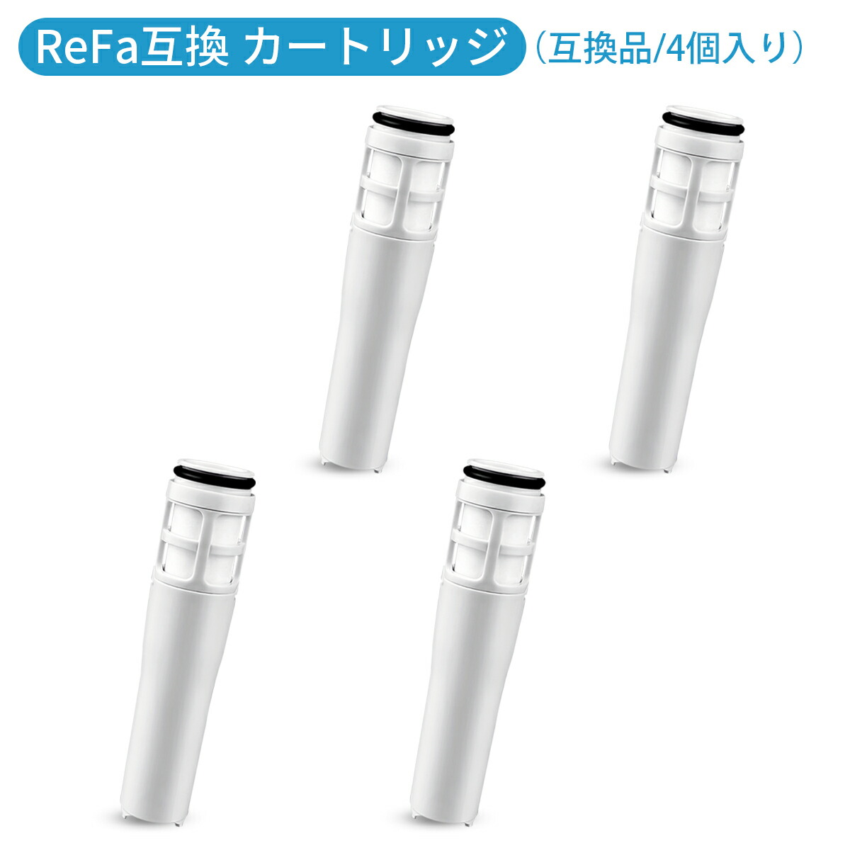 楽天市場】リファ ピュア対応カートリッジ ReFa FINE BUBBLE PURE 浄水