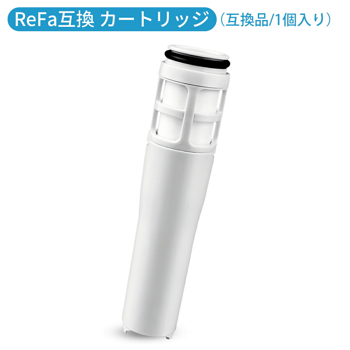 ReFa ピュアカートリッジ 4個セット ReFa ○塩素低減 カートリッジセット○ リファファインバブル