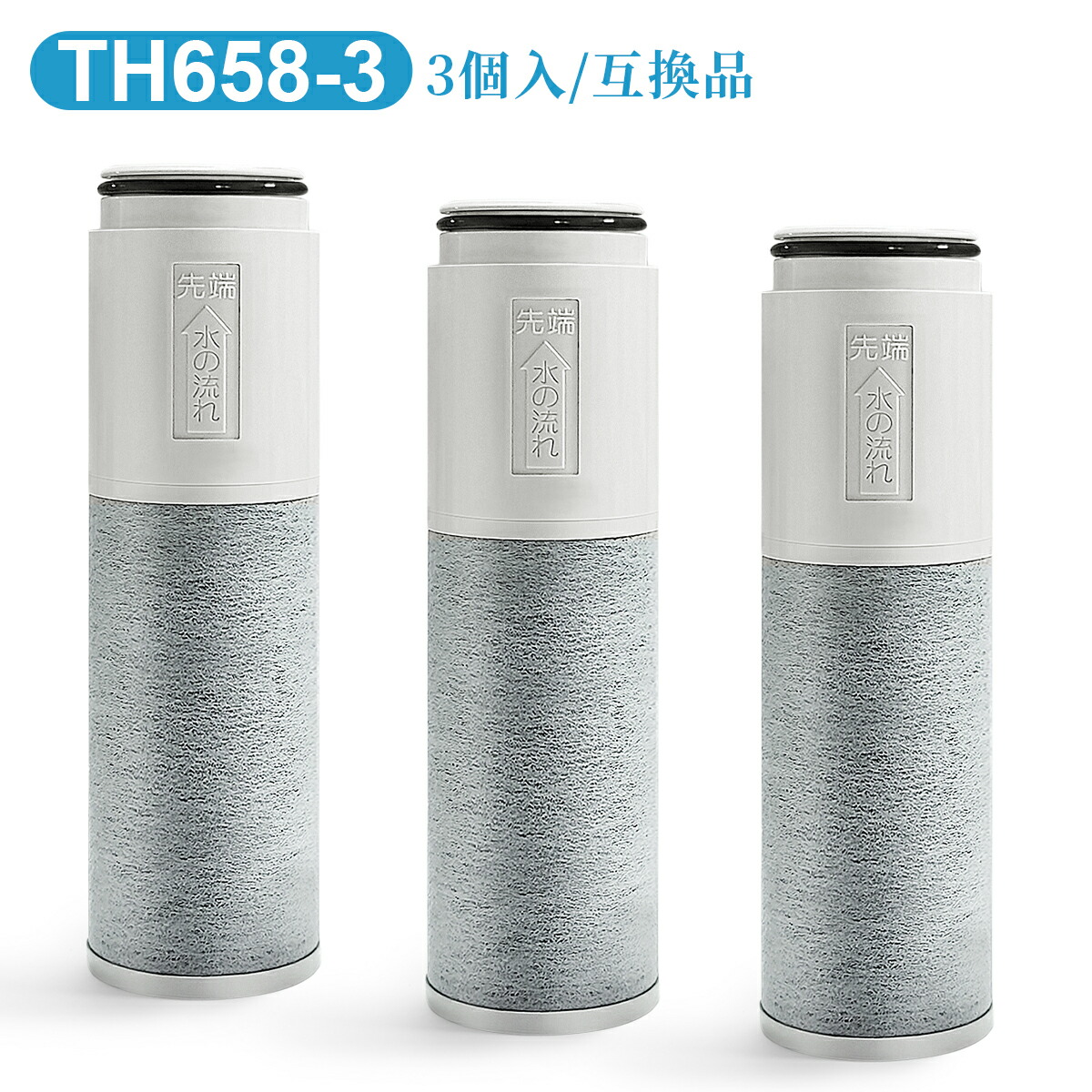 たかたか出品　交換用浄水器カートリッジ TH658-1S 3本セット Amazon | MITIR 交換用浄水器カートリッジ TH658-3 (TH658-2 3個
