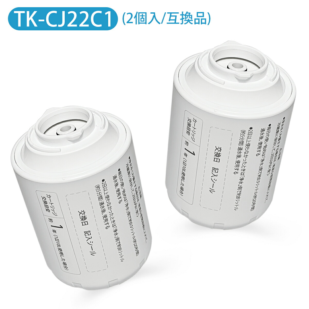Panasonic 浄水器カートリッジ TK-CJ22C1 楽天市場】TK-CJ22C1 蛇口直結型浄水器 交換用カートリッジ 17