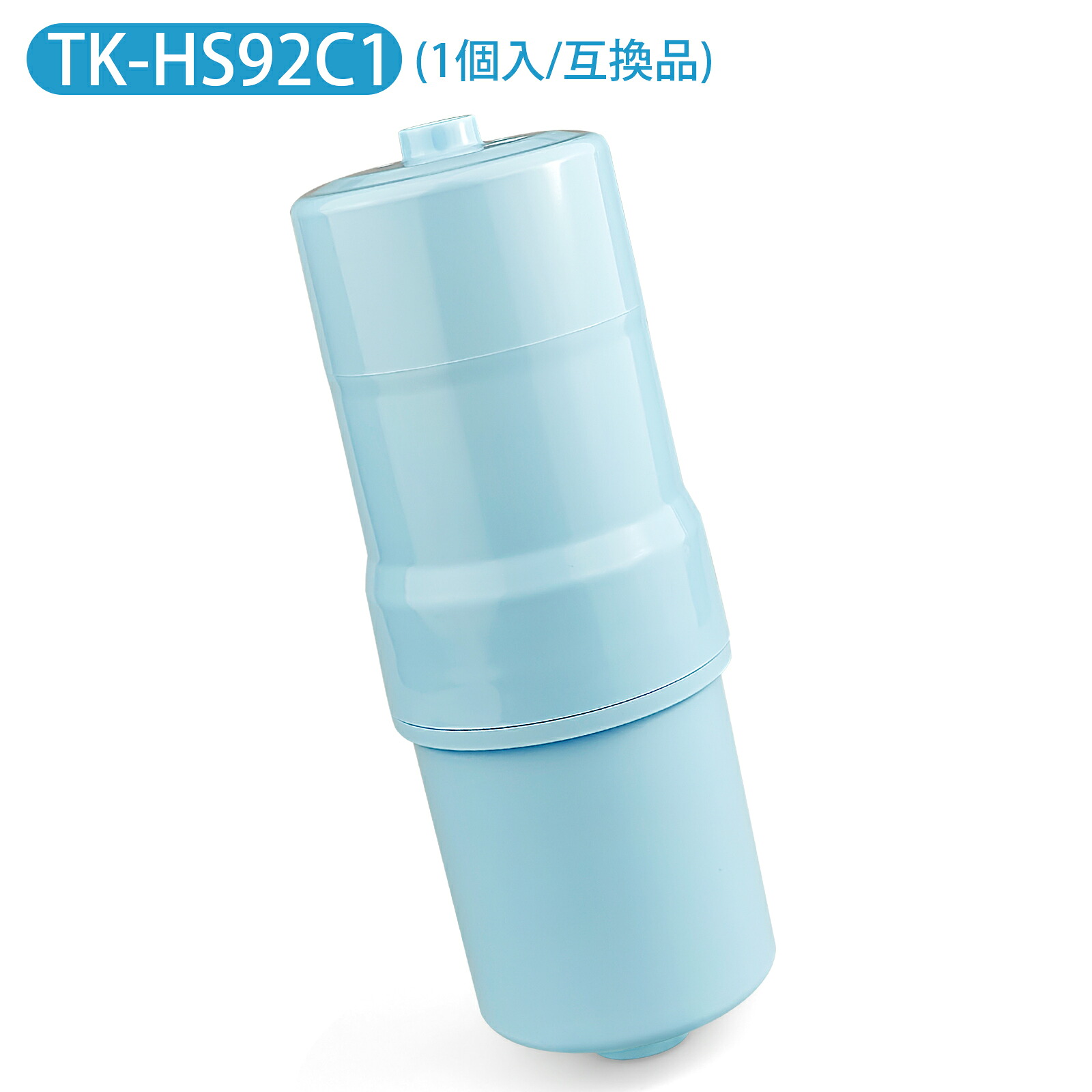 TK-HS92C1 アルカリイオン整水器 還元水素水生成器 交換用カートリッジ 19物質除去タイプ TK-HS92 TK-HS91 TK-HS90 TK-HS70 TK-HS71浄水器カートリッジ （互換品/1個入り） 6,864円