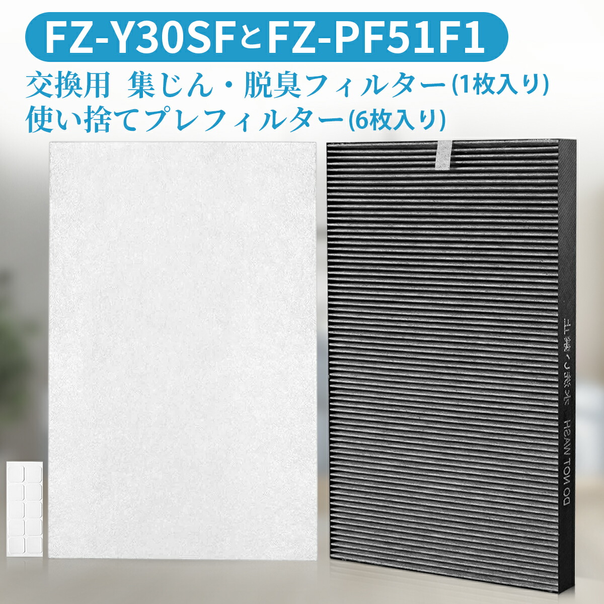 楽天市場 Fz Y30sf 集じん脱臭一体型 フィルター Fz Y30sf 使い捨てプレフィルター 6枚入 Fz Pf51f1 シャープ空気清浄機 Fu Y30cx Fu Z30cx Fu 30p1 Fu A30 Fu 0 Fu D30 Fu 0 Fu F30 Kc Y30 Kc 30k1 Kc 30t1 Kc 30t2 Kc 30t3 Kc 30k2 Kc 30t4 交換フィルターセット