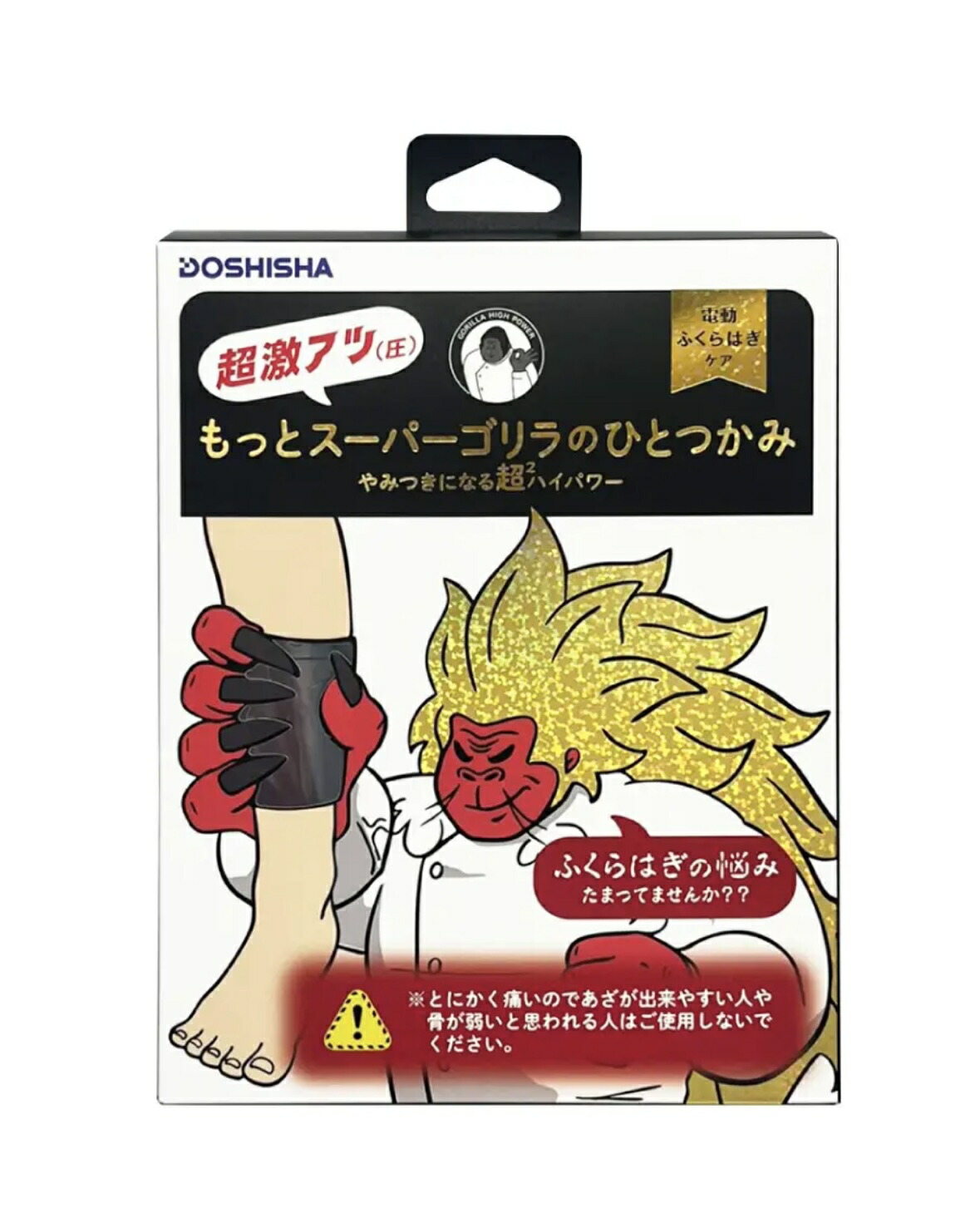 【貨物輸送無料】 もっと百貨店大猩々のひとつかみ SSG-2501 ふくらはぎ世話をする 片足手合い ご機嫌力強さ レッグケア ドウシシャ 大猩々のひとつかみ 揉み療治機 揉み療治 大猩々 4550668613686