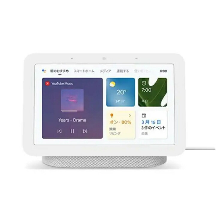 Google Nest Hub（第2世代）GA01331-JP Chalk 楽天市場】第2世代 Google Nest Hub チョーク GA01331-JP