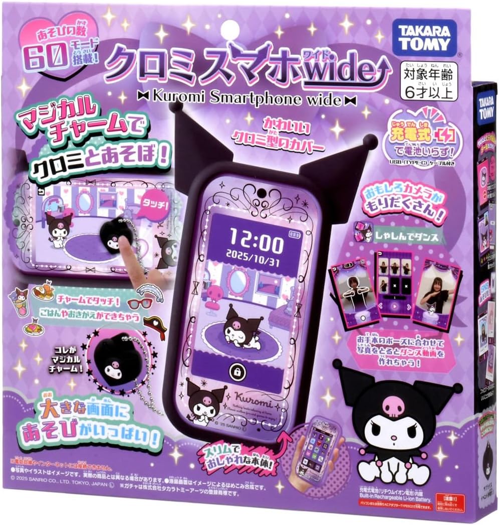 クロミ ドレスアップドールセット