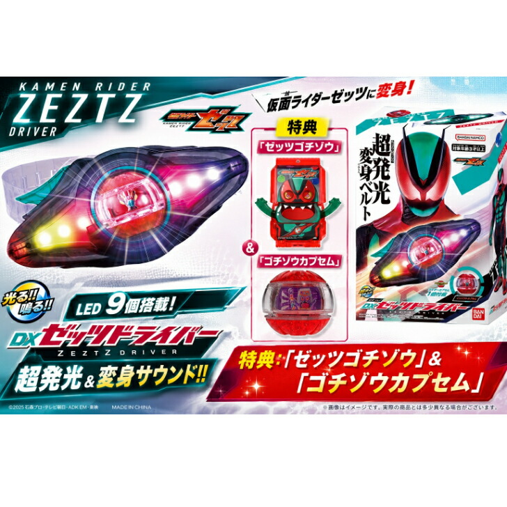 [ バンダイ ( BANDAI )] 見せ掛けライダーゼッツ 変身三尺帯 DXゼッツドライバー ( 排他的権利 :「 ゼッツゴチゾウ 」\u0026「 ゴチゾウカプセム 」) 【日本手あそび大賞2025文字記号分け取り目覚ましい賞】仮面ライダー ゼッツ ゼッツドライバー 4582769795664