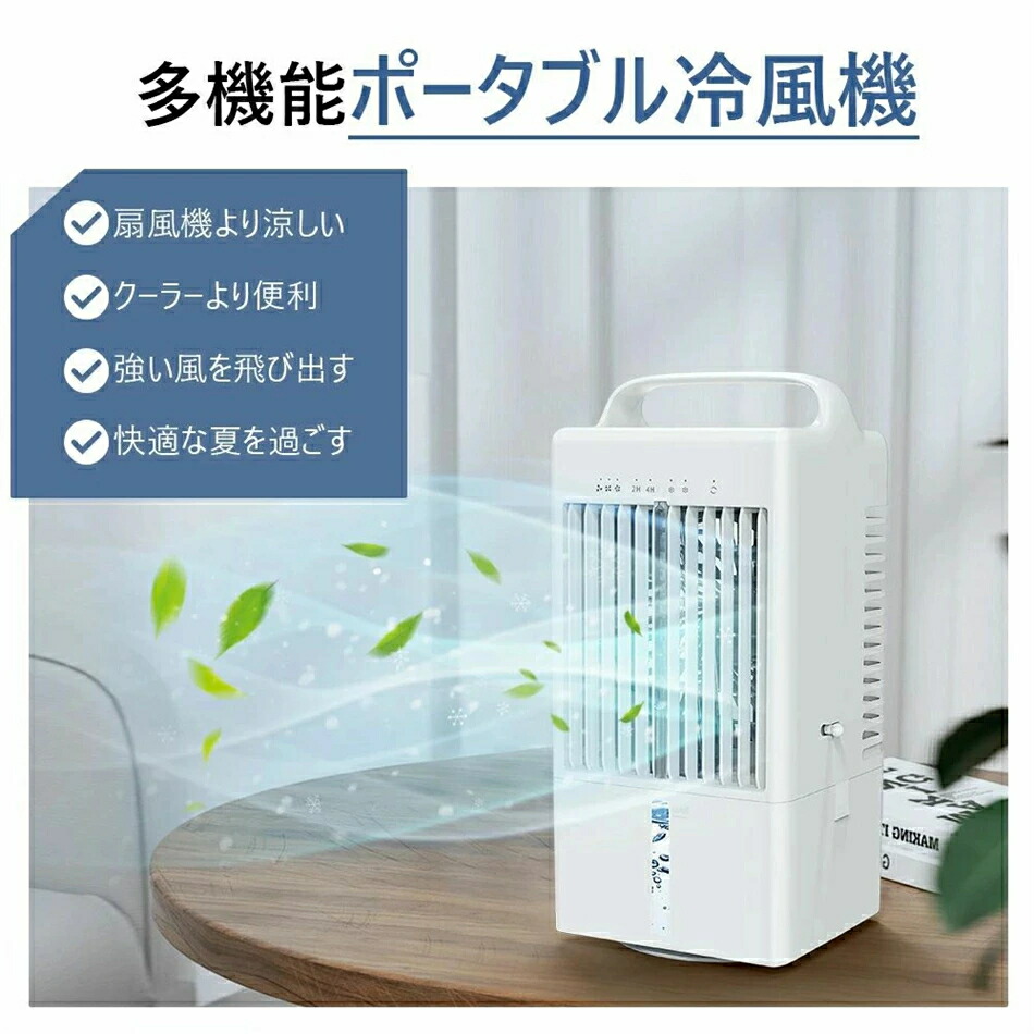 ✨残り1点✨冷風機 強力 小型クーラー リモコン付き タイマー付き 加湿機能 楽天市場】【クーポンで2499～3699円】冷風機 冷風扇 小型 卓上
